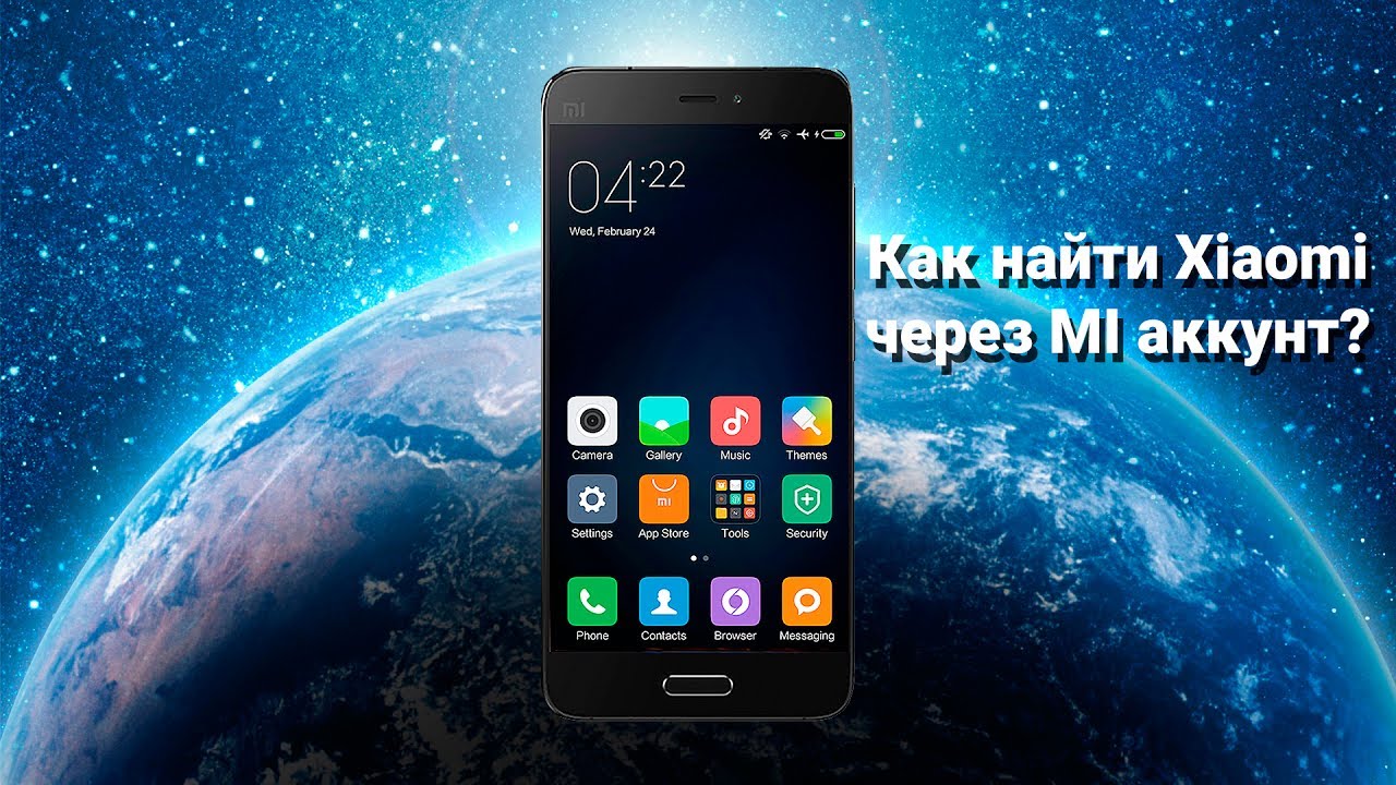 Поиск телефона xiaomi через mi. Найден телефон Xiaomi. Сяоми поиск. Поиск телефона Xiaomi. Фото Xiaomi Lost.