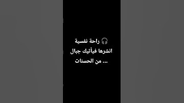 اكتب شيء تأجر عليه #عبدالرحمن_مسعد_تلاوة_جديدة