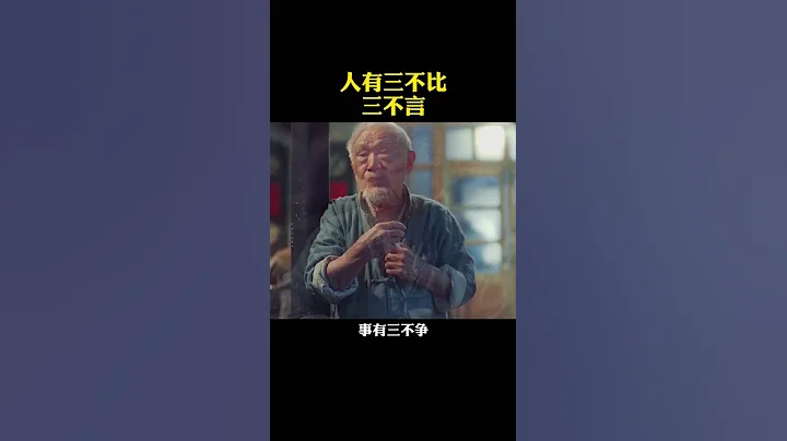 何为四十不惑，希望这个视频能让你明白 - 天天要闻