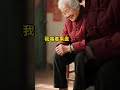 我72岁 除夕夜,媳妇送我10万的“金镯子”,一句英文露了馅,3天后我的反击让她后悔终生 #老年生活 #正能量 #養老生活 #人生感悟 #晚年幸福