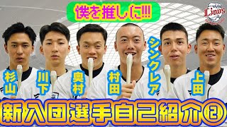 【僕を推し選手に!!!】2023ドラフト新入団選手自己紹介part2〜杉山投手、川下投手、奥村選手、村田投手、シンクレア投手、上田投手〜