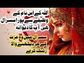 Sasural mein izzat ka wazifa  powerful wazifa for respect  izzat ka wazifa  by latifullah zakaria