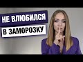 Не сработали эмоциональные качели? Попробуй по-другому!