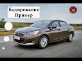 Citroen C4. Отключаем автоматическое складывание зеркал. Используем Launch X431 pro