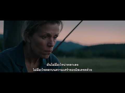 Three Billboards Outside Ebbing, Missouri - Everyday Darkness Featurette (ซับไทย)