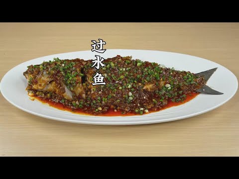 鱼的花式做法:把鱼丢进滚烫的开水中，出锅瞬间变美食，30年第一次见，太香了