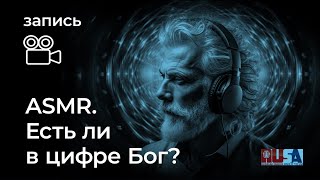 :  : ASMR.     ?