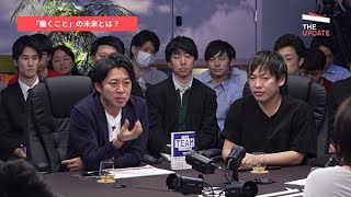 The UPDATE「ニューエリートの就活」