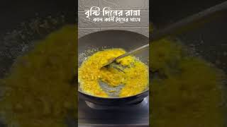 ঝাল ঝাল হাসের মাংস 😍 || duck masala curry #duckrecipe #shorts