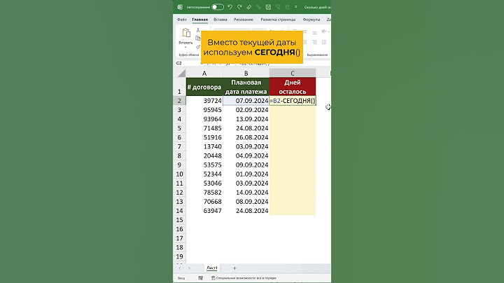 Сколько дней осталось до даты #excel #russia