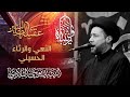 نعي السيد موسى البلادي ذكرى استشهاد السيدة الحوراء زينب ع 1444هـ نعي السيد موسى البلادي ذكرى استشهاد السيدة الحوراء زينب ع 1444هـ