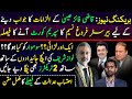 Barrister Farogh Naseem decides to move Supreme Court to respond Justice Qazi Faez Isa|Siddique Jaan