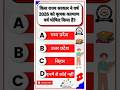 aaj ka challenge hai😎||आज का चैलेंज है🤔 #rrbgroupd #gk #currentaffairs #rrbntpc #gkquiz #mpsc #mpgk