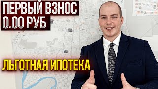 Квартиры без первого взноса в Краснодаре. Ипотека от 2.9% | Новостройки #крд