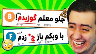 ضایع و مسخره ترین سوتی های شما در کلاس های آنلاین 😂