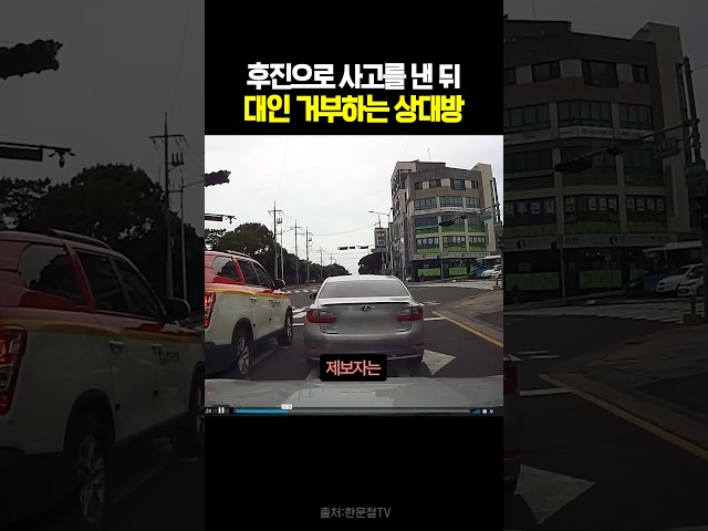 후진으로 사고를 낸 뒤 대인 거부하는 상대방 #블랙박스 #한문철tv #교통사고
