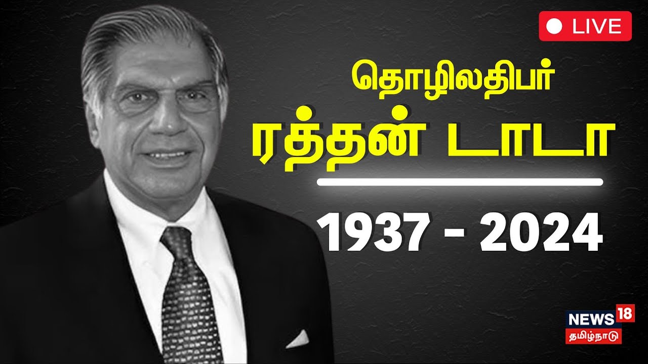 🔴Ratan Tata Passes Away Live Ratan Tata Dies At 86 | Ratan Tata News ...