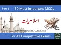 islamiat MCQs Part 1|GK with RH| 50 important MCQs|Jobs Test, PPSC,FPSC,NTS MCQS|General Knowledge|