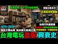 【懷舊專題系列02】台灣電玩盜版 興衰史 "所有黑歷史報給你知" 海盜王國 台灣經濟奇蹟 篇( 台灣竹科產業鏈 如何霸凌 SONY& 任天堂&SEGA )