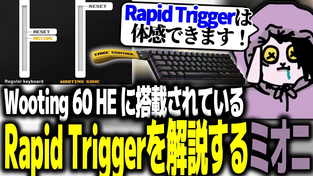 Wooting 60 HEに搭載されているRapid trigger機能の解説をするミオニ 