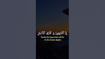 ان المنافقين في الدرك الأسفل من النار 🔥 و لن تجد لهم نصيرا #تلاوة #قران #قرآن #كرومات #quran #allah