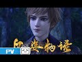 《风姿物语 仙罗篇》第19话预告【加入会员专享最新集】