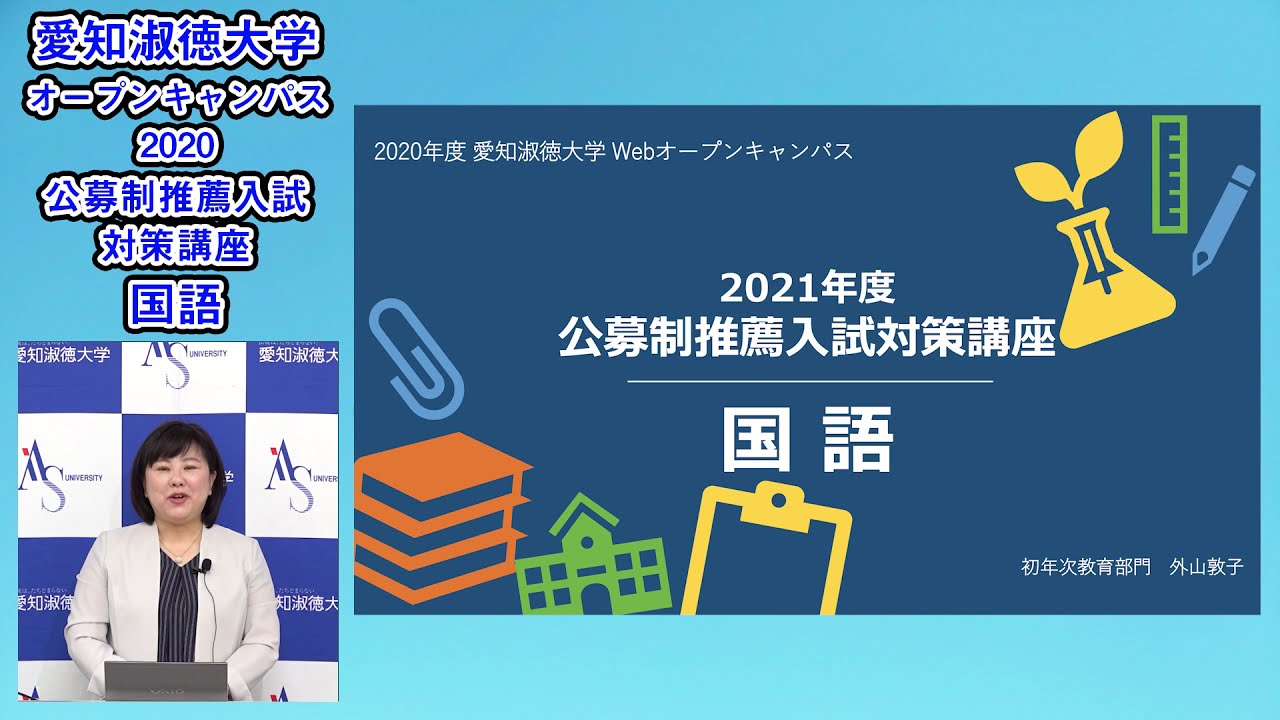 公募制推薦入試対策講座 国語 Youtube