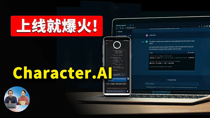 又一款爆火的AI人工智能应用！碾压ChatGPT，上线一周突破200万安装量！来自 Google LaMDA 大语言模型 Character.AI | 零度解说 - 天天要闻
