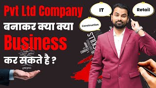 BIG NEWS ! How Many Business Can Do In a Private Limited Company | Company बनाने से पहले जरूर देखे !