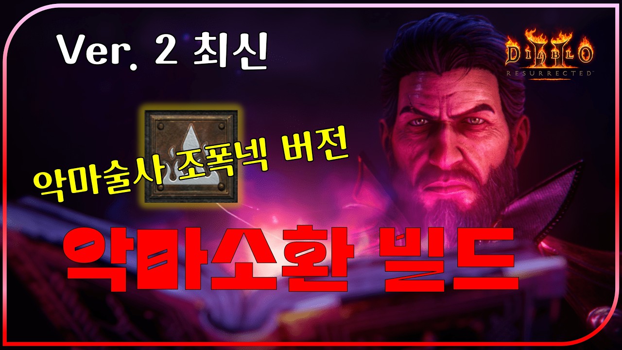 악마술사의 조폭넥 버전 