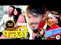 Panchhi ii  ii new tharu song ii 2080 ii 2023 ii rk tharu ii annu chaudhary