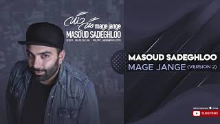 Masoud Sadeghloo - Mage Jange I Version 2 ( مسعود صادقلو - مگه جنگه ) Resimi