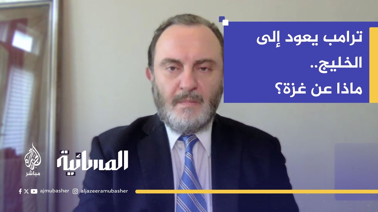 هل تغيّر زيارة ترامب للخليج موازين النفوذ في الشرق الأوسط؟