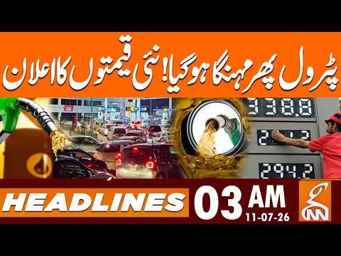 Petrol Price Hike in Pakistan | Petrol New Price Update | News Headlines | 03AM | 11July 2026 | GNN