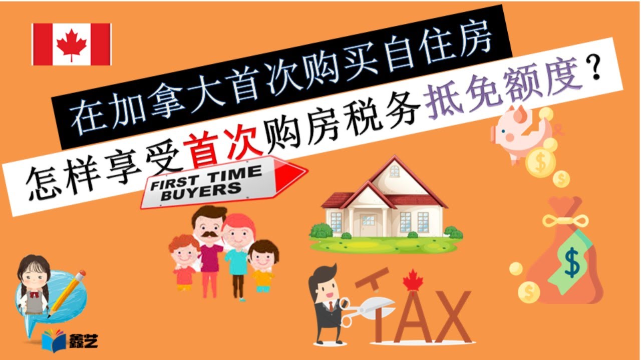 canada-first-time-home-buyers-tax