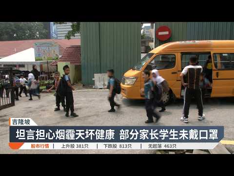 柔甲森明日关闭学校  雪彭沙砂部分地区上网课【2026.10.13 八度空间华语新闻】