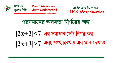 পরম মানের অসমতা নির্ণয়। Absolute inequality।