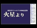 クトゥルフ「火星より」第一回