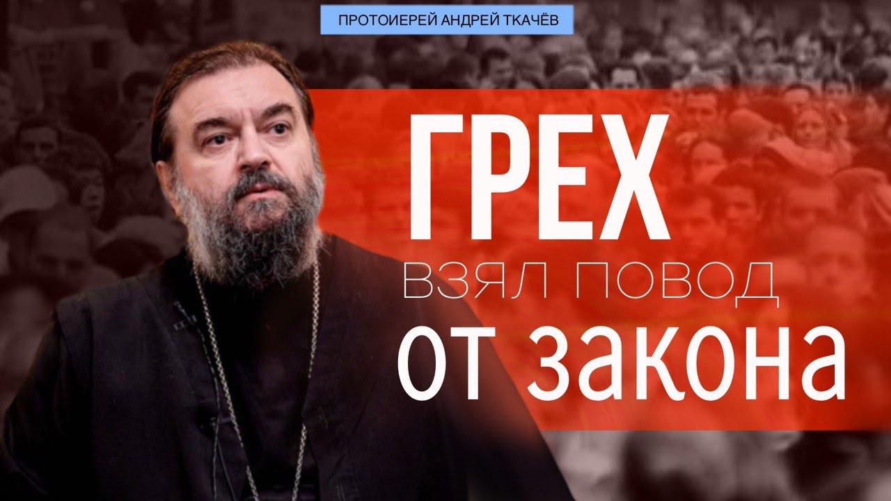 Словами тех, кто жил до нас.. Протоиерей Андрей Ткачёв