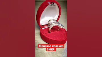 Кольцо в виде Змеи. Женское колечко. Стиль.