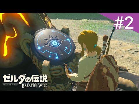 【 ブレワイ 】謎の老人に導かれ【 ゼルダの伝説 ブレス オブ ザ ワイルド 】