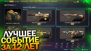 РАЗ*ЕП СОБЫТИЕ НАСЛЕДИЕ! 4 ТОП ДОНАТА БЕСПЛАТНО, 12 ЛЕТ WARFACE, Пин код ST Kinetics, Халява варфейс