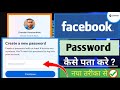 How to change facebook password | facebook password kaise pata kare apna | fb password change