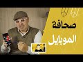 صحافة الموبايل  