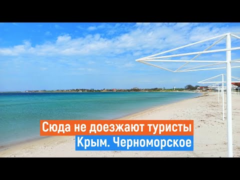 ЧЕРНОМОРСКОЕ. Крым 2021. СУПЕР пляж, древний город. Отдых в Крыму.