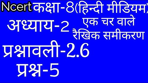 Class 8 maths chapter 2 Exercise 2.6 question 5 (Hindi Medium)