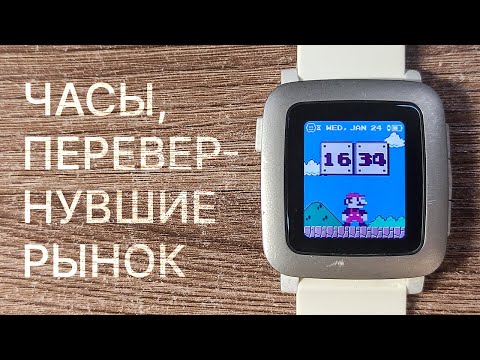 Видео: История часов Pebble