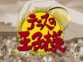 テニスの王子様 OP3「Make You Free」Kimeru(2001)