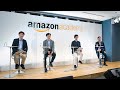 第8回 Amazon Academy 「Eコマースにおける知財、その保護と活用によるブランドマネジメントとは」