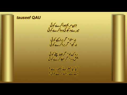 Ghalib by Nighat Akbar -(    ) ibn-e-mariym hua ka...